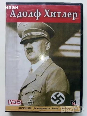 DVD колекция "Те промениха света" - част 4 и част 5, снимка 2 - Други жанрове - 49266921