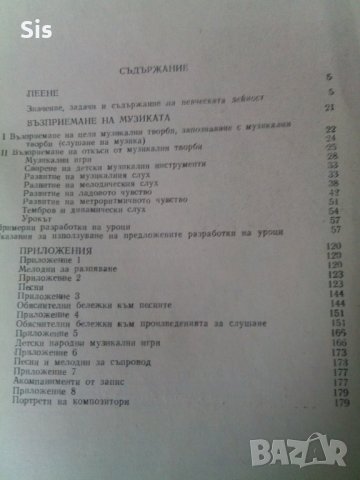 Пеене и музика - ръководство на учители по музика в 1 клас, снимка 3 - Учебници, учебни тетрадки - 32625163