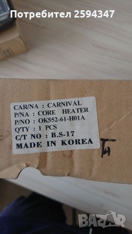 KIA CARNIVAL РАДИАТОР ПАРНО, снимка 2 - Части - 33027502