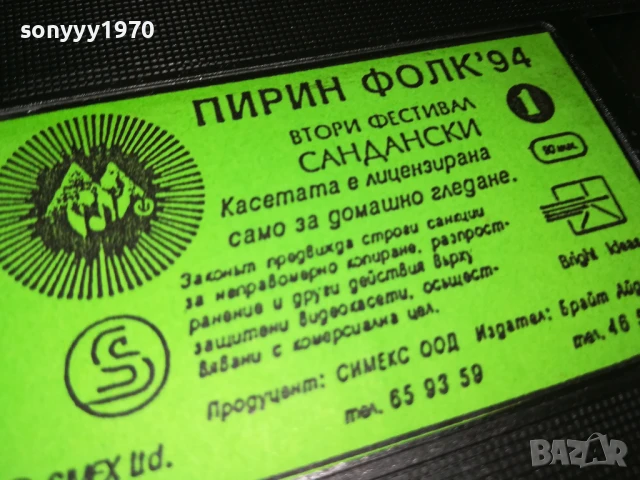 ПИРИН ФОЛК 94-ORIGINAL VHS VIDEO TAPE 1507251002, снимка 12 - Други музикални жанрове - 51024309