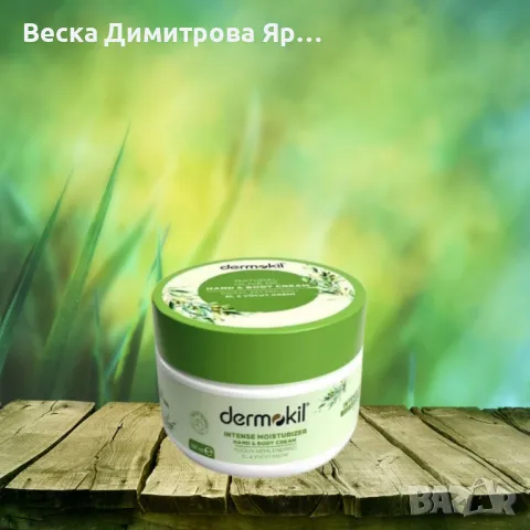Интензивно хидратиращ крем Dermokil Natural Hand & Body Cream, снимка 2 - Козметика за тяло - 50042662