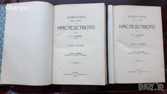 Стари антикварни книги - Закон за наследството., снимка 3 - Антикварни и старинни предмети - 52852498