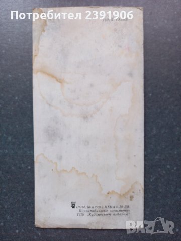 Димитър Тасев - Литографска Картичка, снимка 3 - Филателия - 37473933