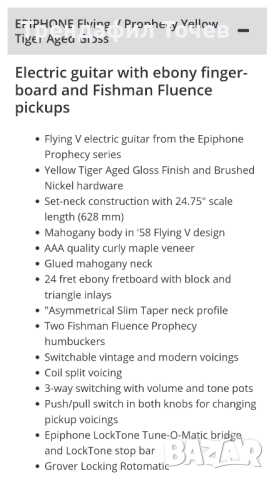 КИТАРА 'Epiphone Flying V Prophecy Yellow Tiger Aged Gloss'., снимка 10 - Китари - 51914105