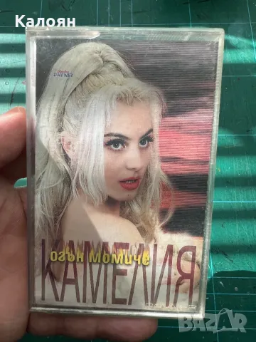 Аудио касета на Камелия - Огън момиче