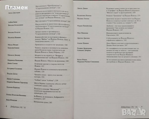 Добруджа. Сборник 19 / 2001, снимка 3 - Други - 36511709