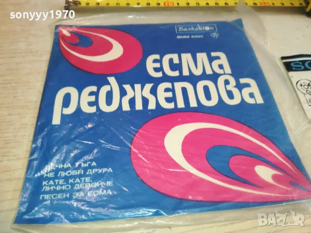 ЕСМА РЕДЖЕПОВА 2410241510, снимка 8 - Грамофонни плочи - 47704391