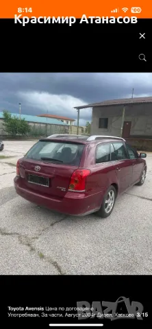 Амортисьор заден капак за Тойота Авенсис T25. Комби. 68960-05073, снимка 4 - Аксесоари и консумативи - 48842959