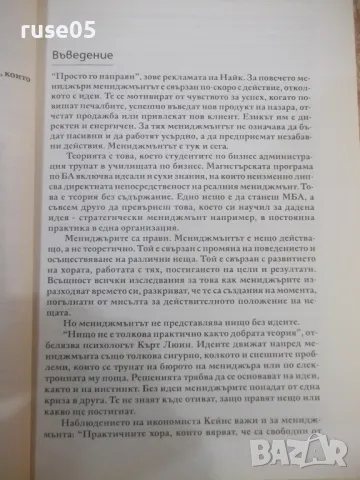 Книга "Ключови идеи в мениджмънта-Стюарт Крейнър" - 304 стр., снимка 6 - Специализирана литература - 49785853