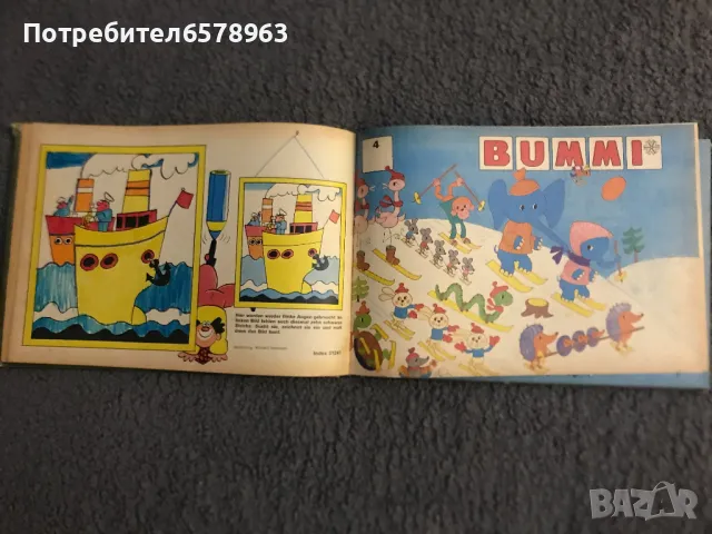 Детска книжка BUMMI 1982 година , снимка 12 - Детски книжки - 50182191
