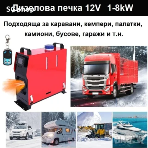 Суха преносима дизелова печка 8kw 12v за каравана кемпер къмпинг и др, снимка 3 - Аксесоари и консумативи - 47516880