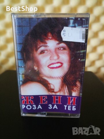Жени - Роза за теб, снимка 1