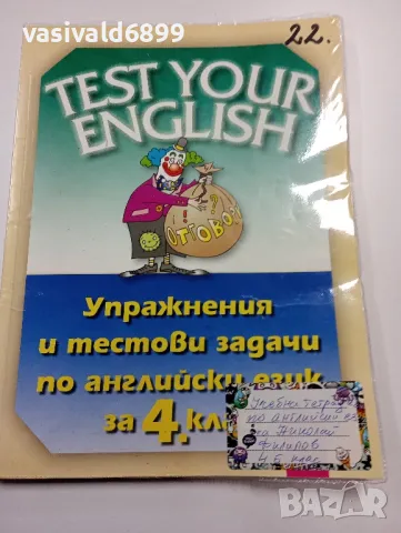 "Упражнения и тестови задачи по английски език за 4 клас"