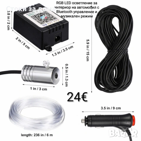 RGB LED осветление за интериор на автомобил с Bluetooth управление и музикален режим 