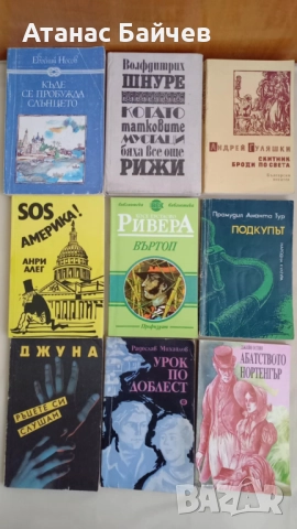 Книги по 1 лв ., снимка 2 - Художествена литература - 50153202
