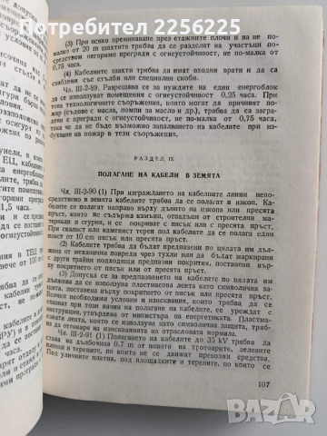 Правилник за устройство на електрическите уредби, снимка 5 - Специализирана литература - 53084103