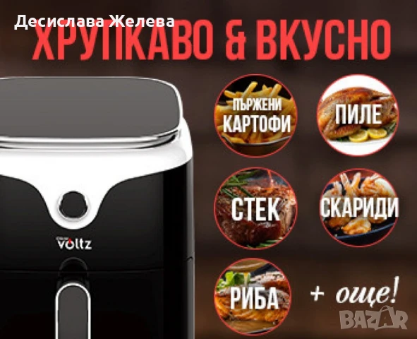 Фритюрник AirFryer Voltz, 1400W, 3.5л., Горещ въздух, Таймер, до 200°С, Дигитален, подвижна скара, снимка 5 - Фритюрници - 51073410