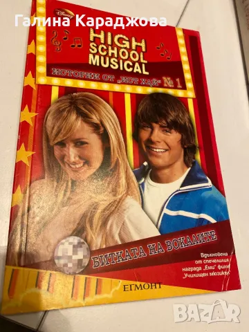 Истории от ,,ИСТ ХАЙ “ № 1: Битката на вокалите, снимка 2 - Художествена литература - 49913243