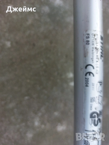 Тример STIHL FS 80, снимка 10 - Градинска техника - 53035445