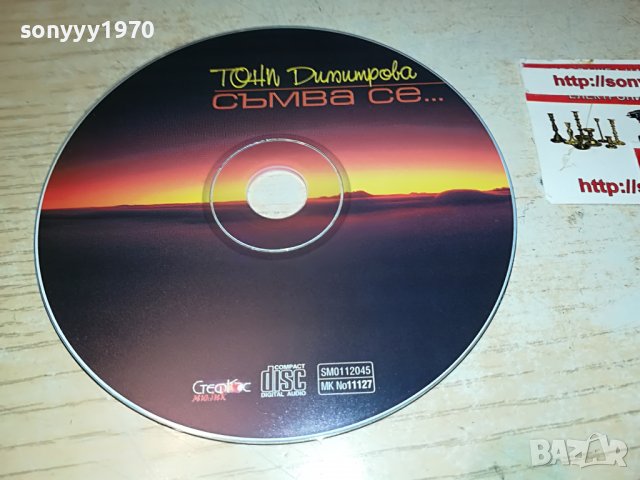 ТОНИ ДИМИТРОВА-СЪМВА СЕ-ЦД 3008222108, снимка 8 - CD дискове - 37850006