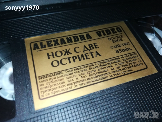НОЖ С ДВЕ ОСТРИЕТА-ORIGINAL VHS VIDEO TAPE 3011251857, снимка 4 - Други жанрове - 52595123