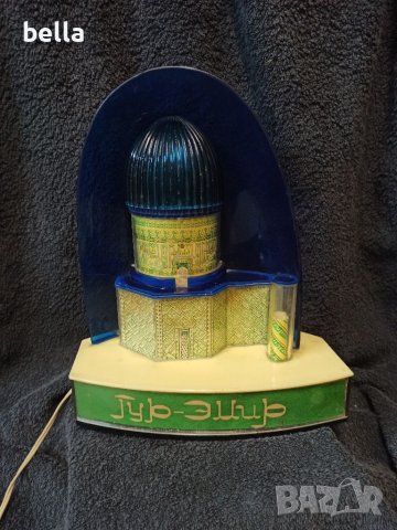Съветска нощна лампа в памет на мавзолея Гур Емир в Самарканд в Узбекистан. Това е един от редките в