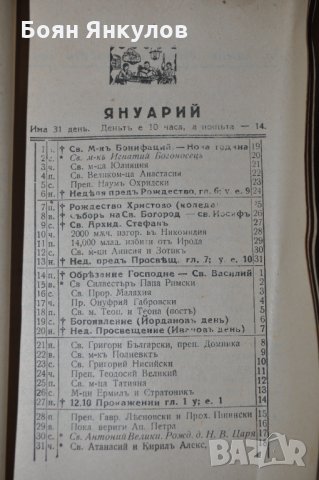 Земеделски народен календар за 1929г., снимка 2 - Други ценни предмети - 35030691