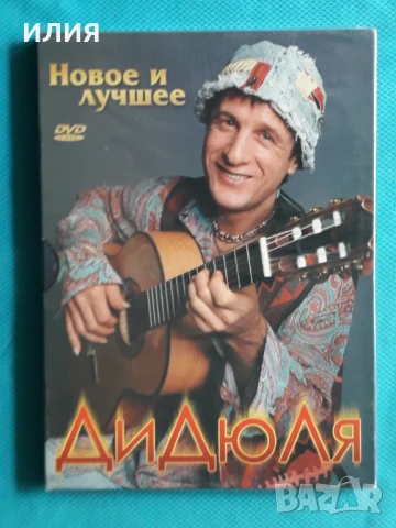 Чёрный Обелиск,Лепс,Любэ,Ария/Кипелов/Король И Шут,ДДТ,ДиДюЛя,Земфира,Мастер-DVD Video, снимка 14 - DVD дискове - 51003357