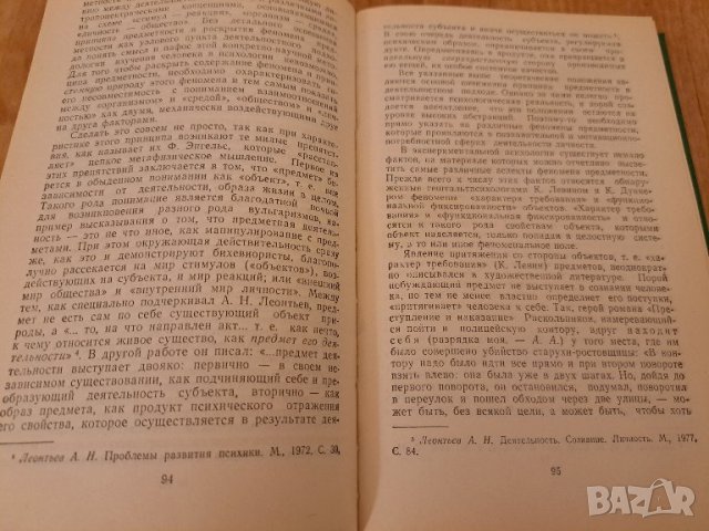 Психология личности, снимка 3 - Специализирана литература - 38346877