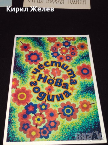 Три стари новогодишни картички от соца редки за КОЛЕКЦИЯ ДЕКОРАЦИЯ 41697, снимка 2 - Колекции - 43113140