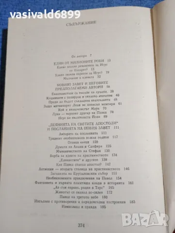 Зенон Косидовски - Евангелски сказания , снимка 5 - Специализирана литература - 50371848