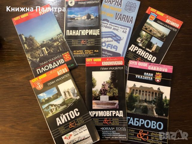 План Указател-Габрово,Айтос,Крумовград,Дряново и др.