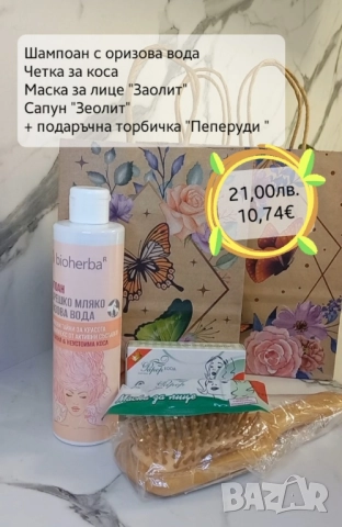 🎁 Комплекти с натурални продукти , снимка 2 - Други - 52424670