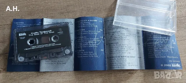 Слави Трифонов - The Best of The Best , снимка 4 - Аудио касети - 49296518