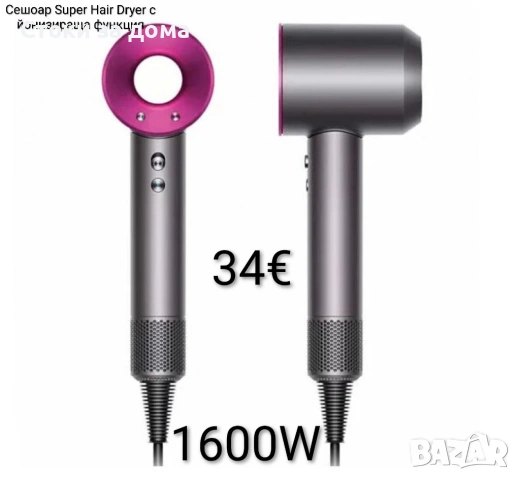 Сешоар Super Hair Dryer с йонизираща функция 1600W 