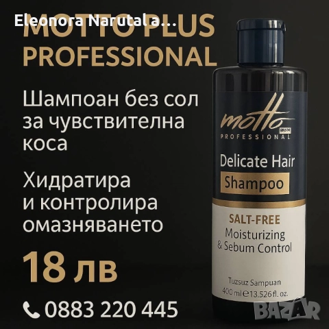 ✨ Професионална грижа у дома! MOTTO PLUS PROFESSIONAL – шампоан без сол, създаден за чувствителна, т