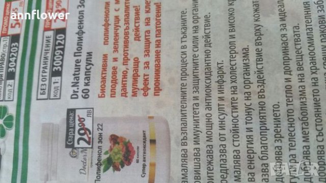 Полифенол Зон 22, снимка 5 - Хранителни добавки - 28580731