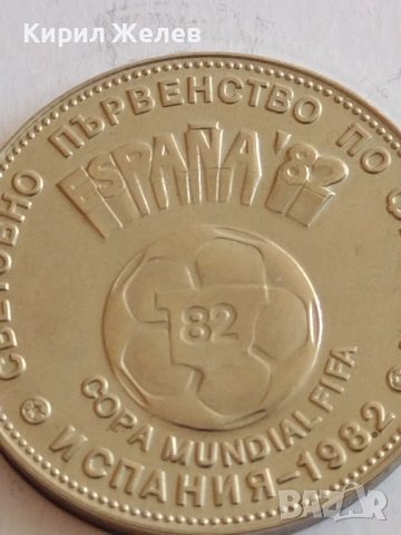 Рядка монета 2 лева 1980г. НРБ Световно първенство по футбол в Испания 41745, снимка 12 - Нумизматика и бонистика - 43800302