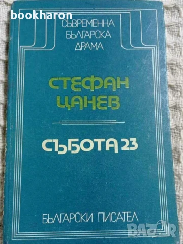 Художествена литература - БЪЛГАРСКИ АВТОРИ, снимка 16 - Художествена литература - 51098433