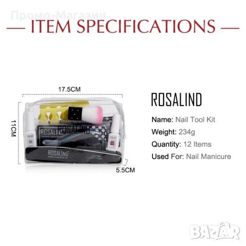 Комплект грижа за ноктите Rosalind - 12 части , снимка 3 - Продукти за маникюр - 40452225