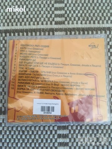 Ништо! - Ништо ново под слънцето. СD new  , снимка 2 - CD дискове - 32365530