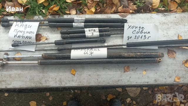 Продавам Лот амортесьорчета за варати