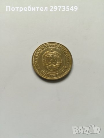 50 стотинки 1981 г., снимка 2 - Нумизматика и бонистика - 32597032