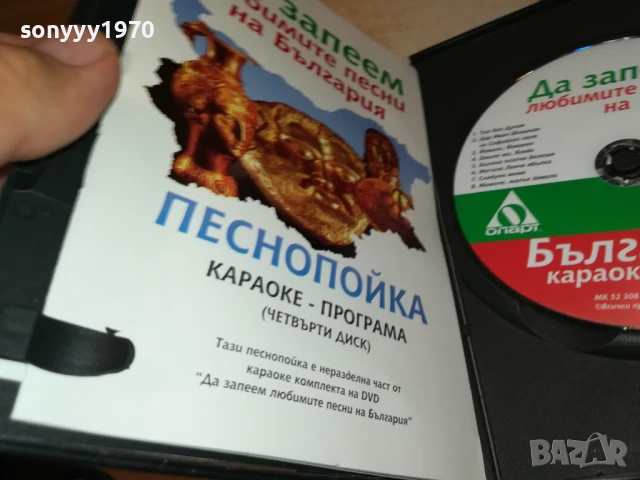 БГ КАРАОКЕ 4 ЦД 2207251014, снимка 6 - DVD дискове - 51100924