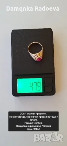 СССР златен пръстен проба 583 14 карата, снимка 11 - Пръстени - 49783569