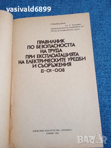 Правилник , снимка 4 - Специализирана литература - 43906121