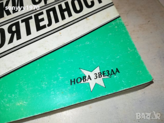 ТЪРГОВСКИ ЗАКОН-КНИГА 0303231154, снимка 3 - Други - 39871351