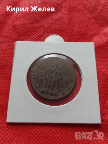 Монета 1 лев 1969г. от соца 25 години Социалистическа революция за колекция - 25016, снимка 12 - Нумизматика и бонистика - 35195501