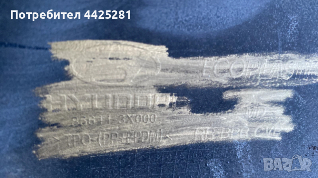 задна броня Hyundai Elantra sedan 2010-2014 г. #044S. 86611-3X000, снимка 5 - Части - 53483156