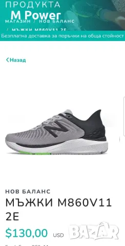 New Balance 860,номер 42